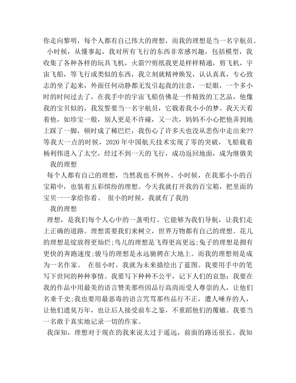 我的理想医生作文300字 _第3页