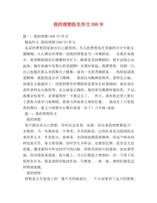 我的理想医生作文300字 