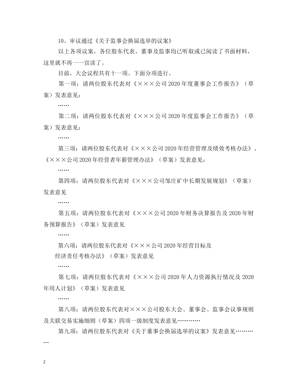 股东大会主持词 _第2页