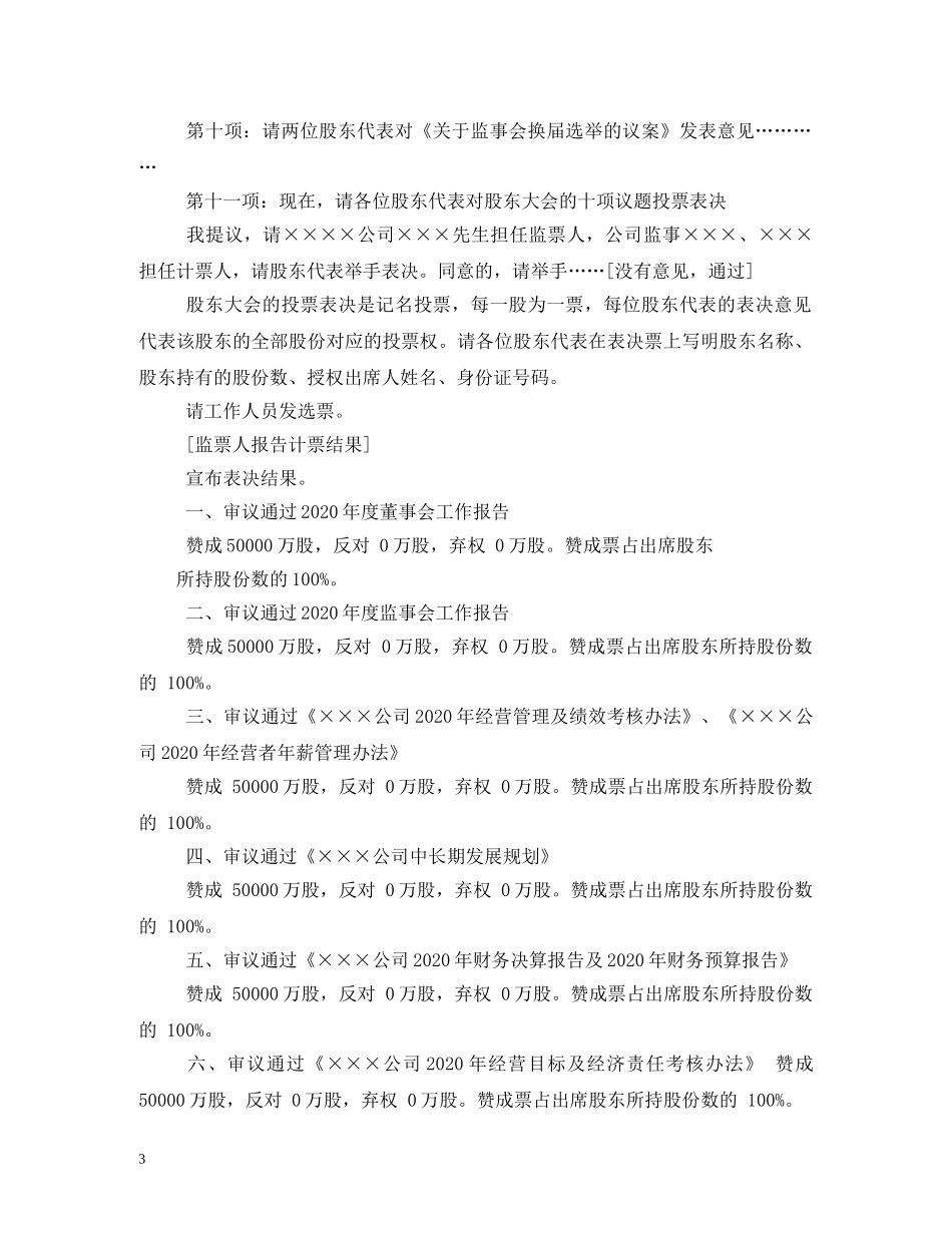 股东大会主持词 _第3页