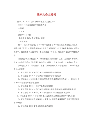 股东大会主持词 