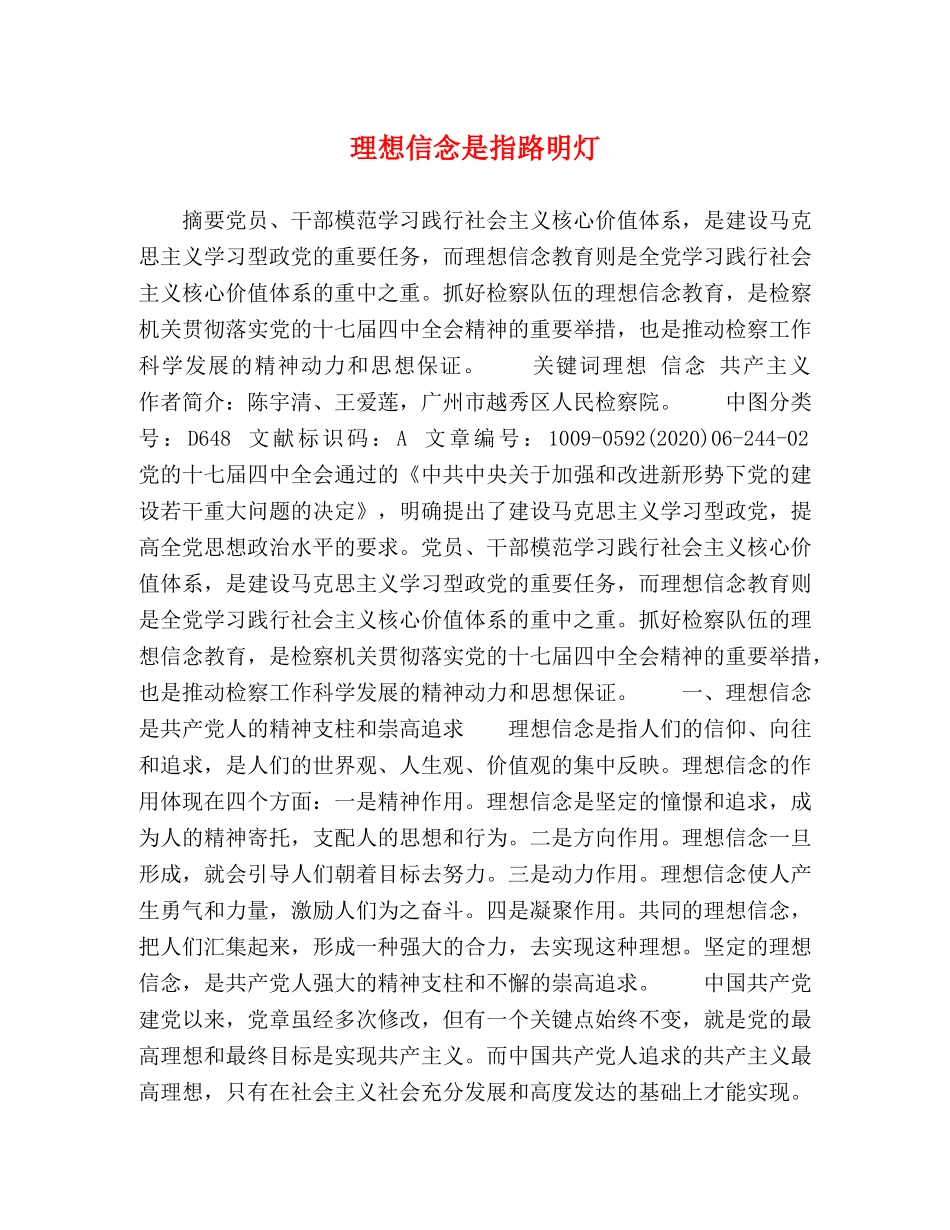 理想信念是指路明灯 _第1页