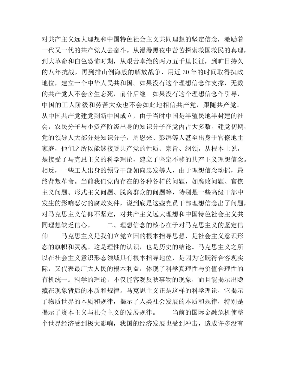 理想信念是指路明灯 _第2页