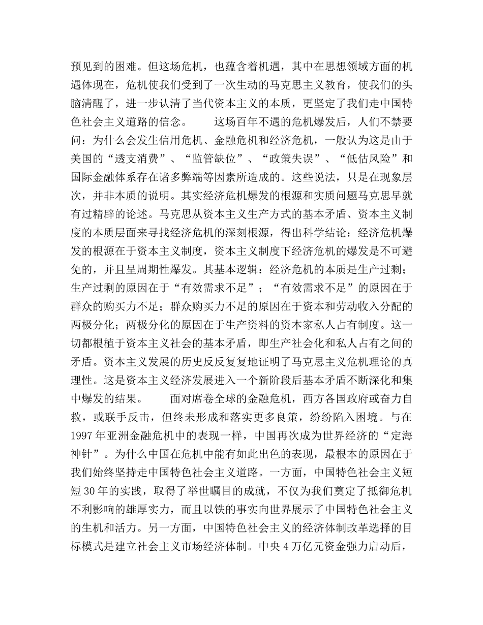 理想信念是指路明灯 _第3页