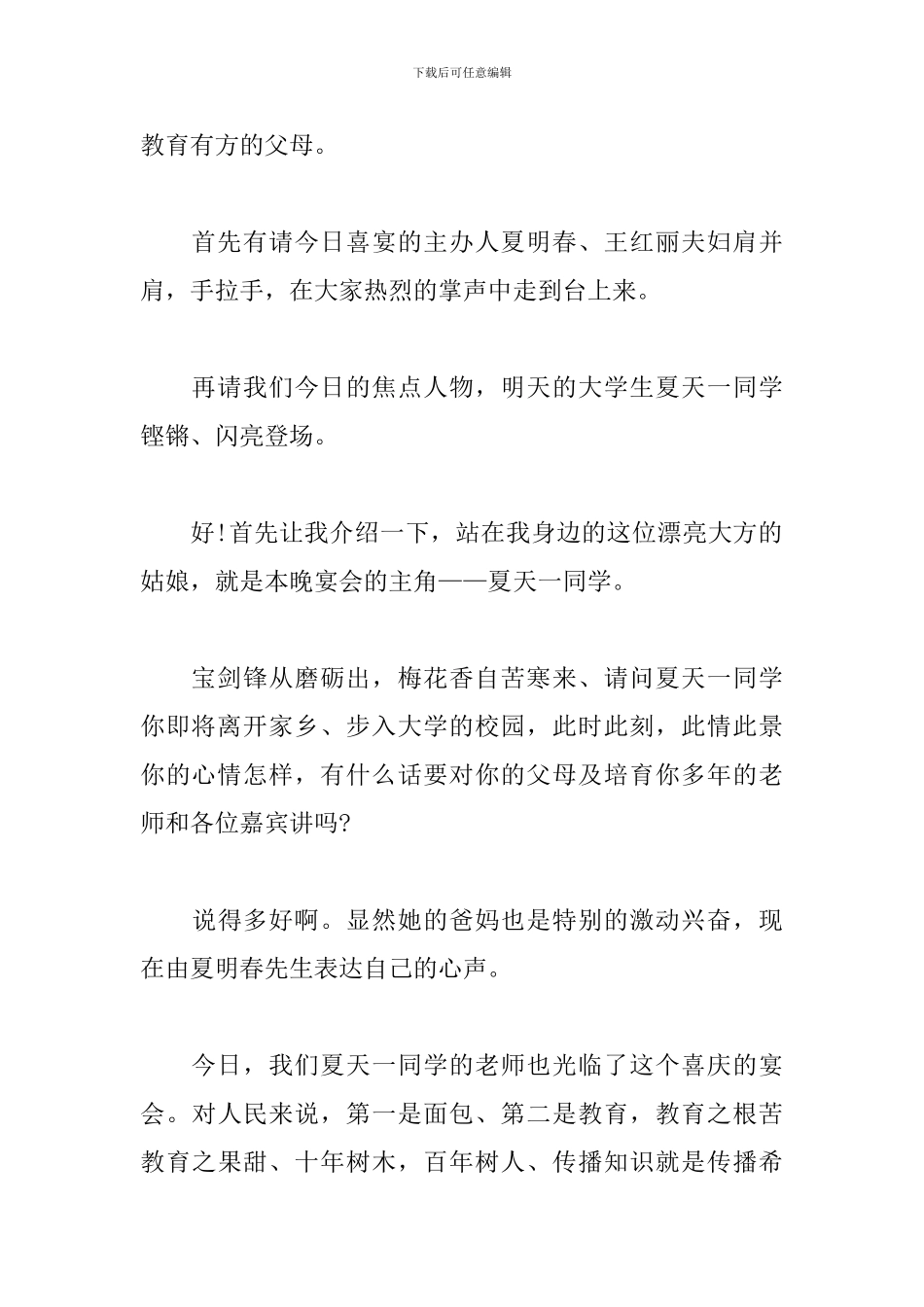 高考升学宴幽默主持词_第2页