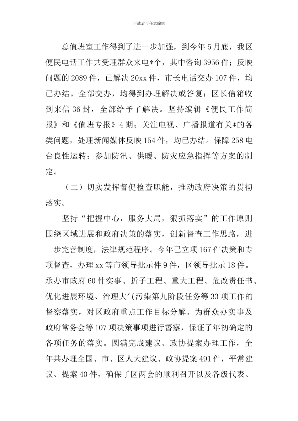 政府办公室半年工作总结_第2页