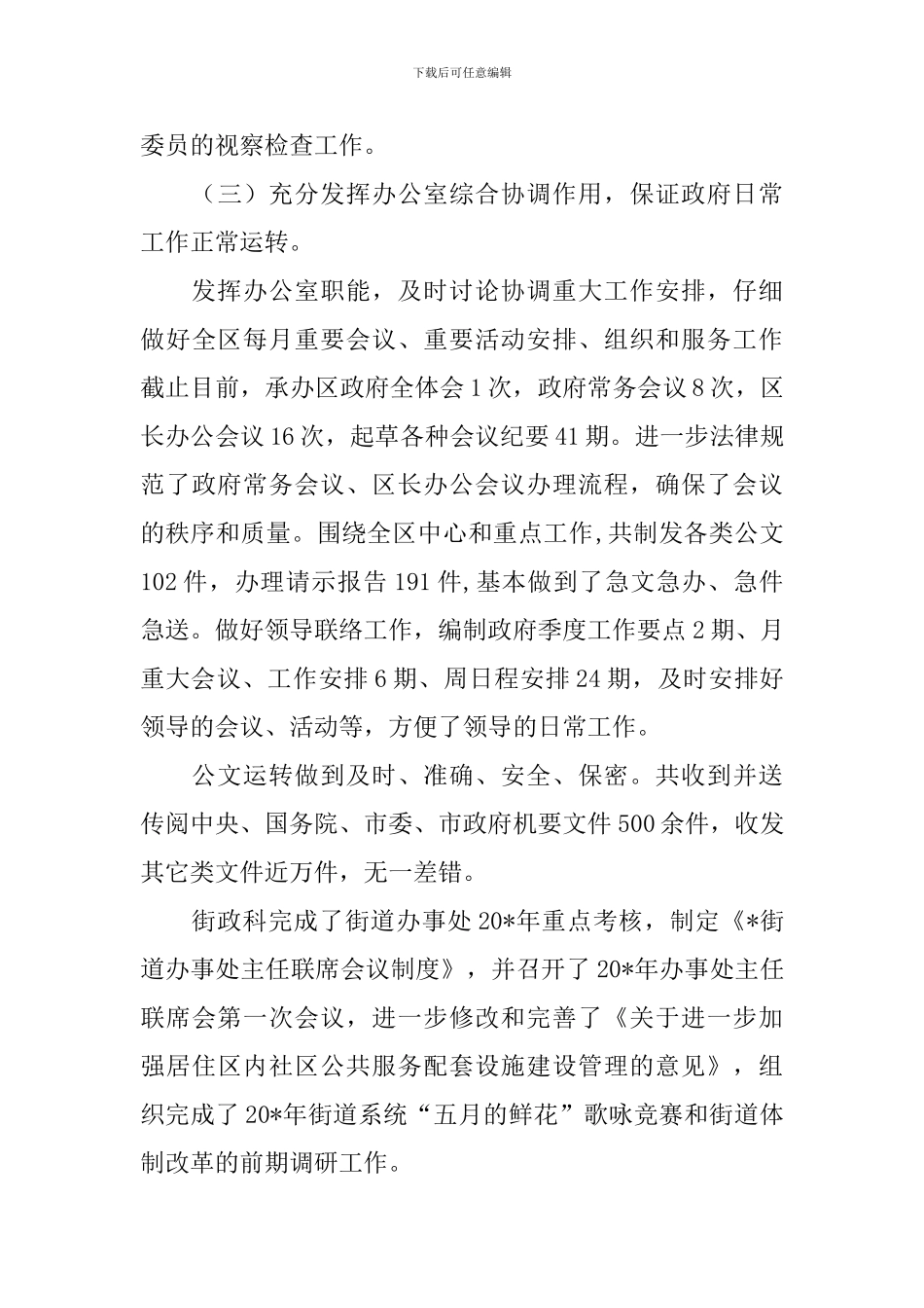 政府办公室半年工作总结_第3页