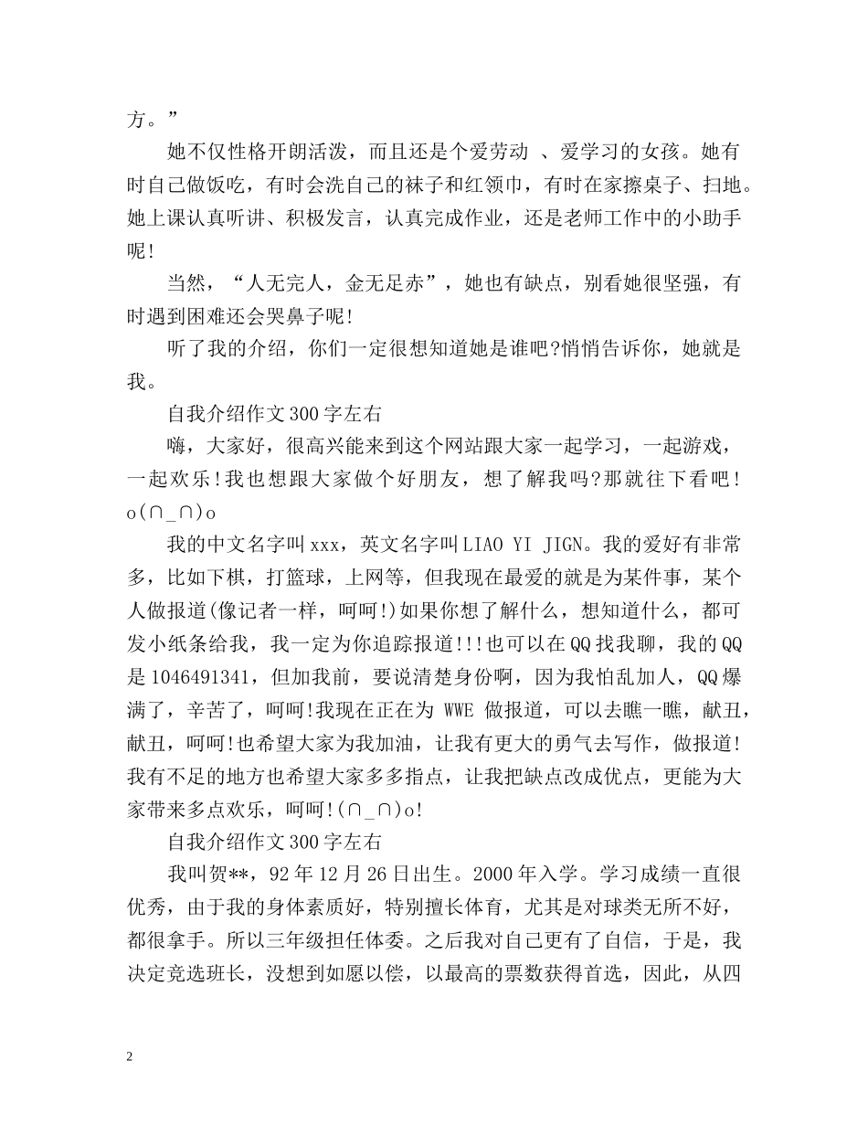 自我介绍作文300字左右 _第2页