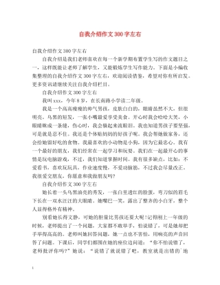自我介绍作文300字左右 