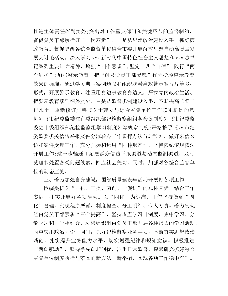 解放思想推动高质量发展大讨论发言稿 _第2页