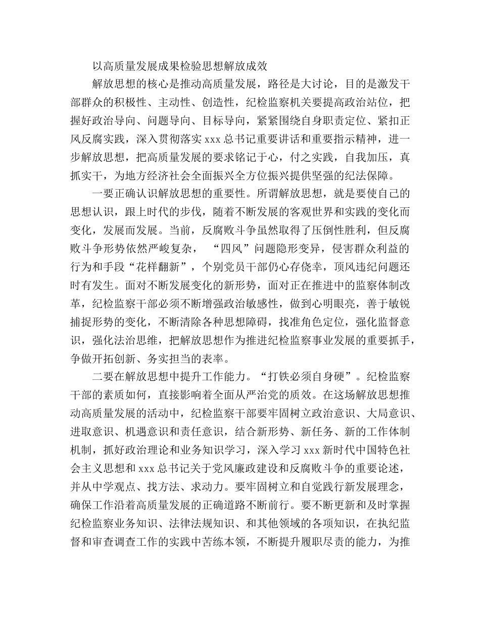 解放思想推动高质量发展大讨论发言稿 _第3页