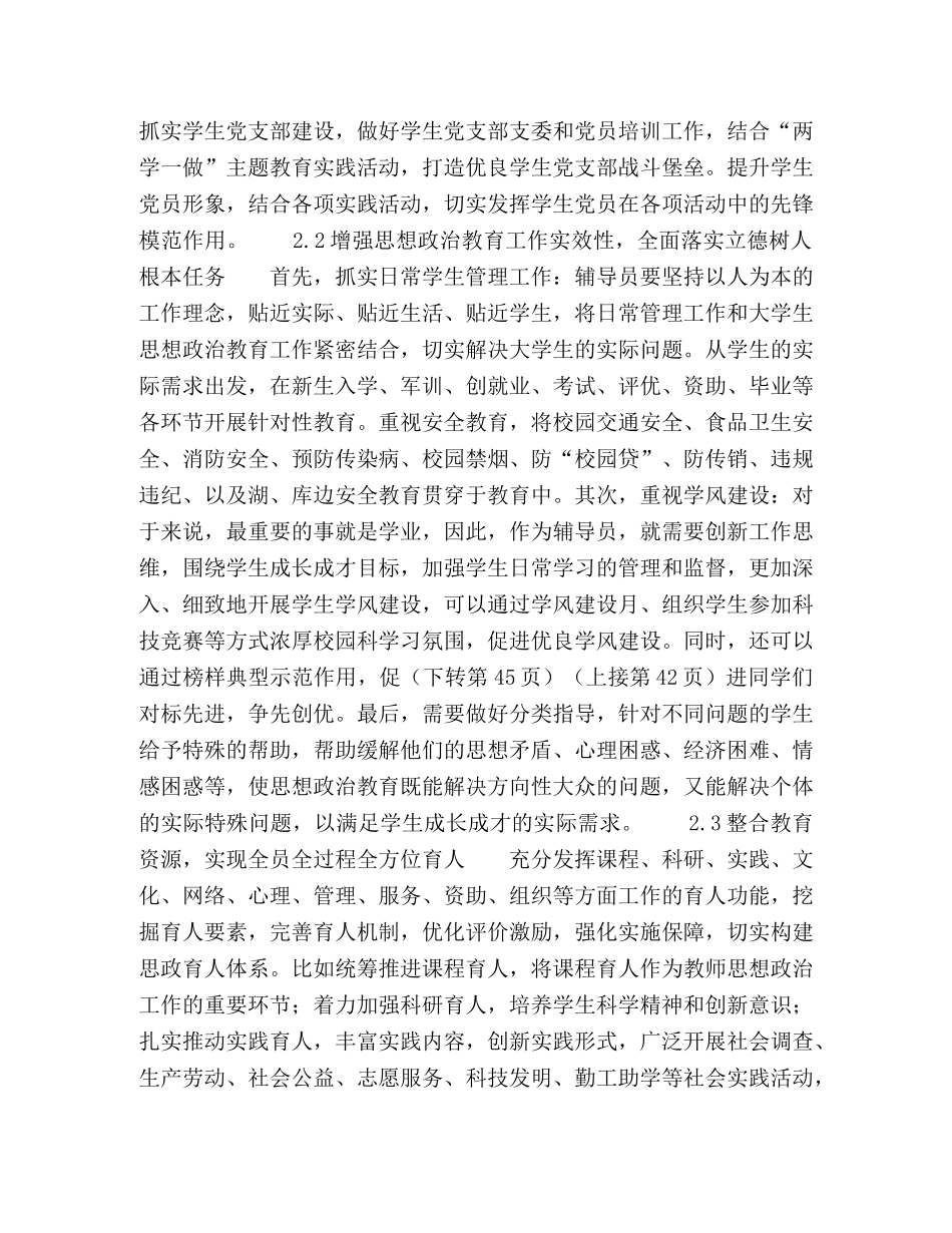 新时代高校辅导员思政教育工作方法探析 _第3页