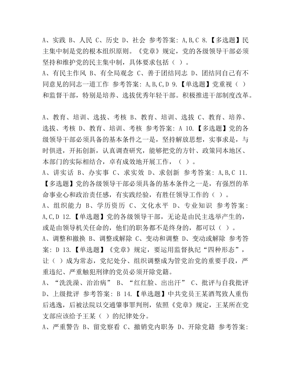 建国成立七十周年学习竞赛测试题 _第2页