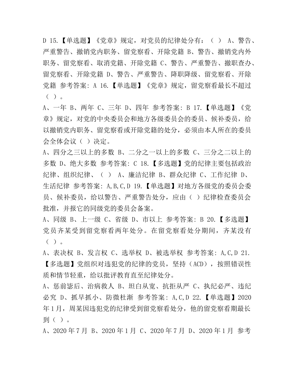 建国成立七十周年学习竞赛测试题 _第3页