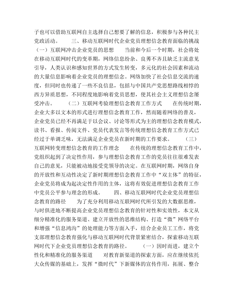 移动互联网时代企业党员理想信念教育路径探析 _第2页