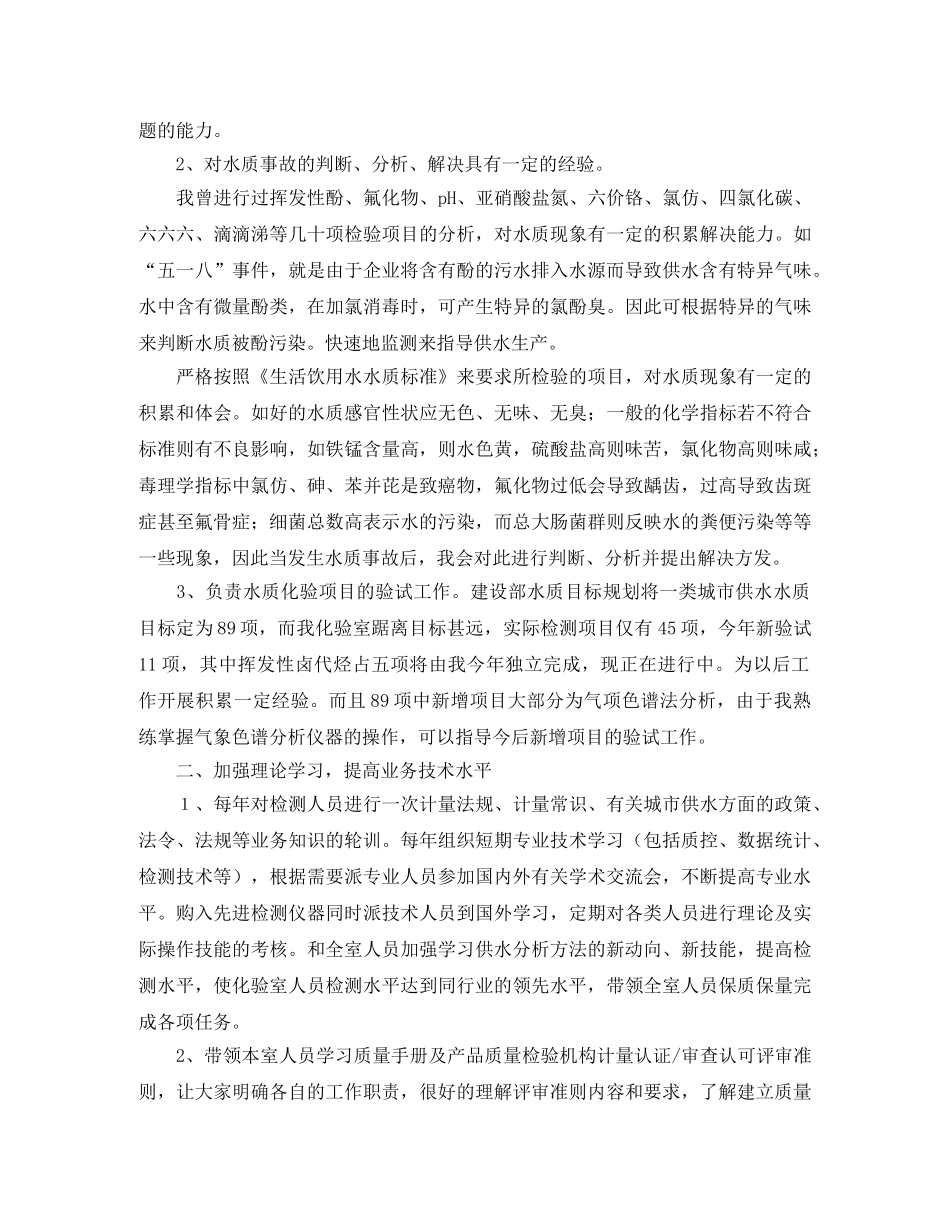 关于自来水公司的竞聘演讲稿 _第3页