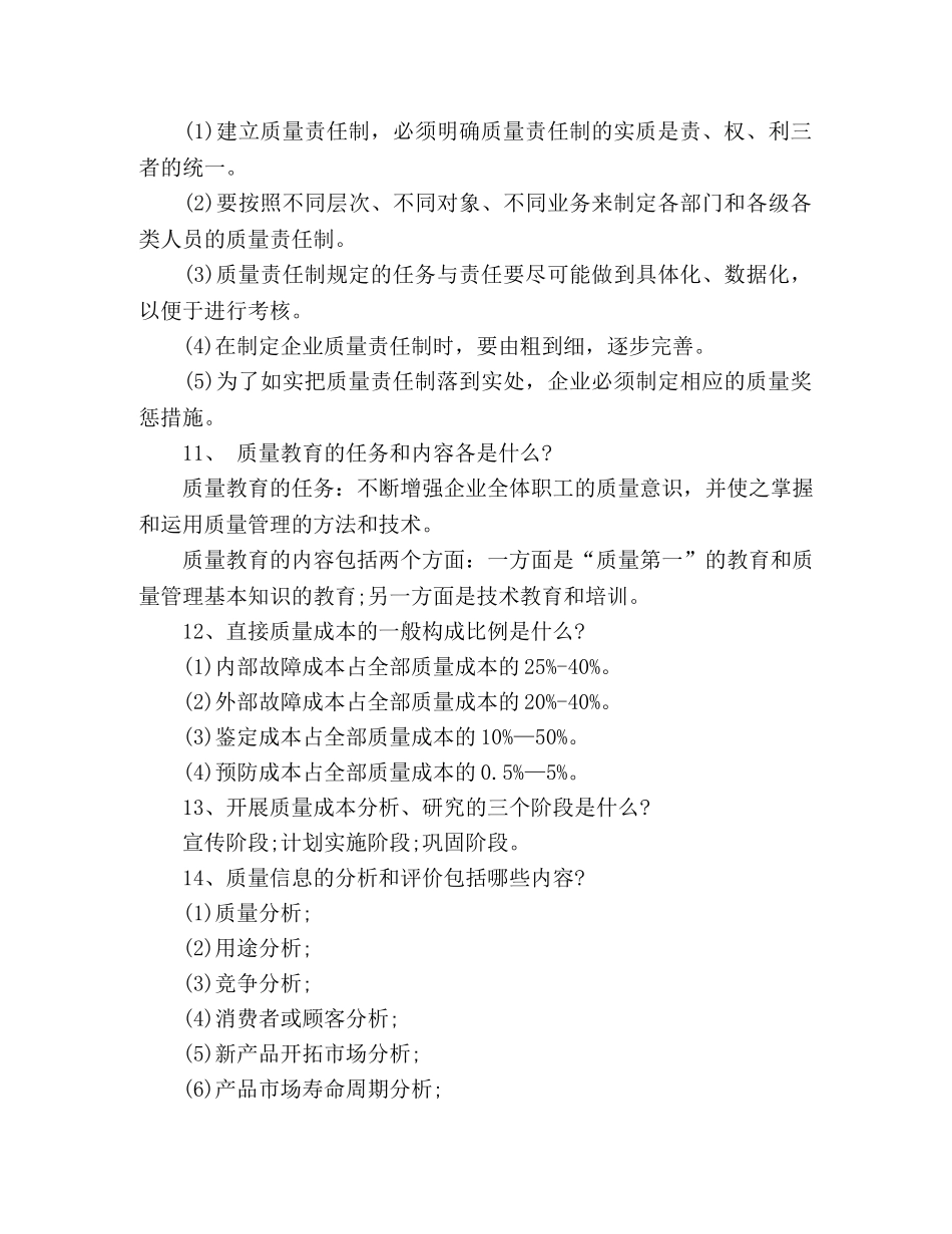 质量管理应知应会100题 _第3页