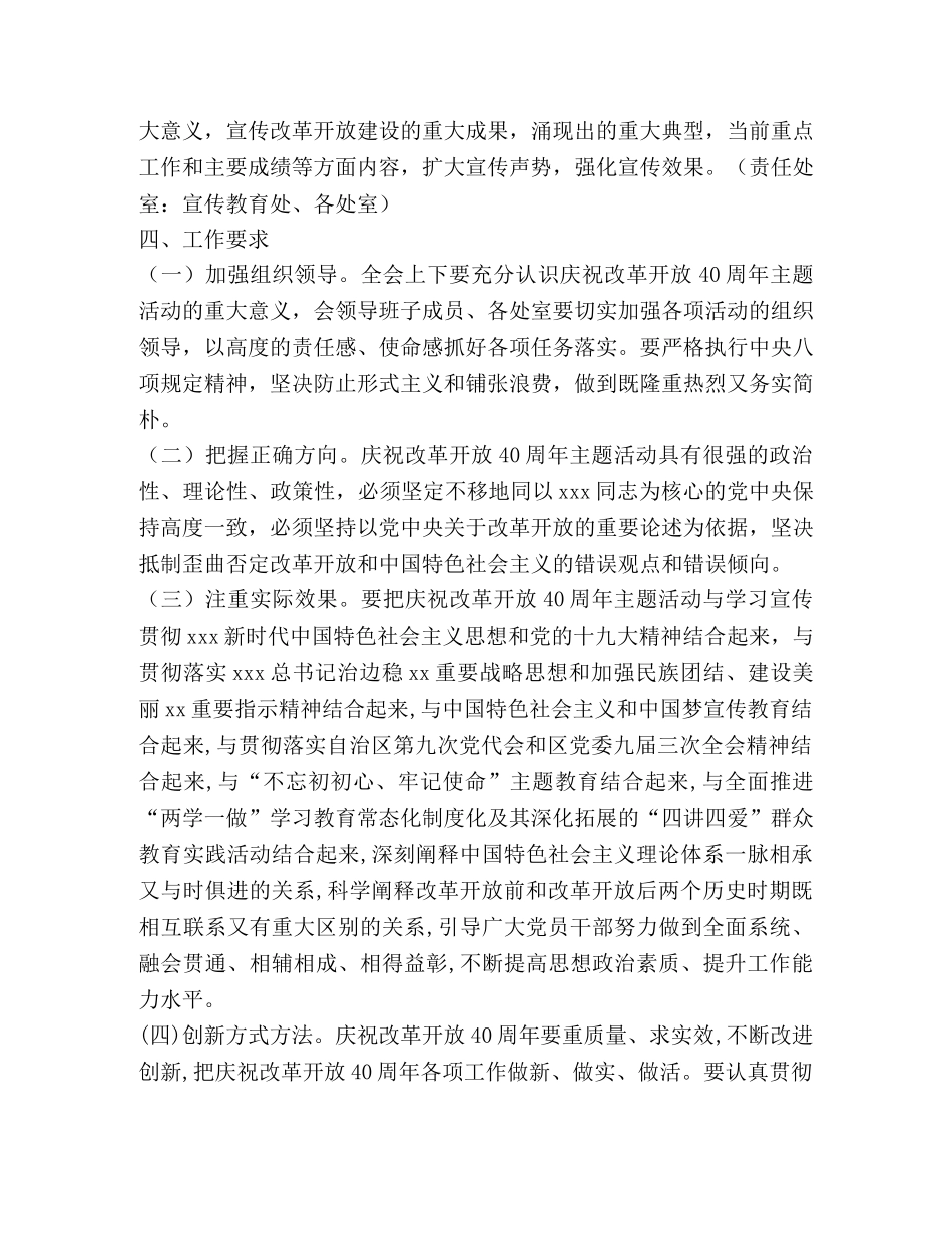 工商联和非公经济界庆祝改革开放40周年主题活动工作方案 _第3页