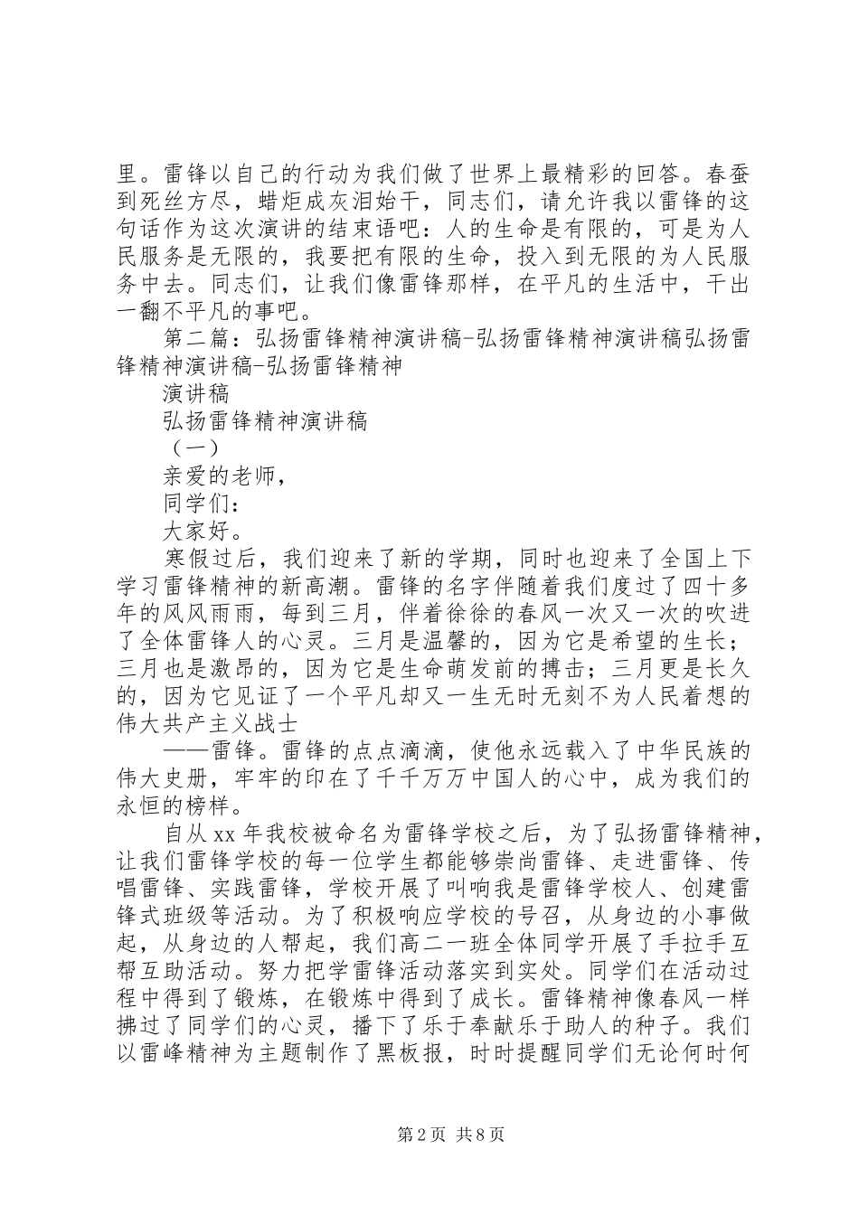 弘扬雷锋精神演讲稿范文_1_第2页