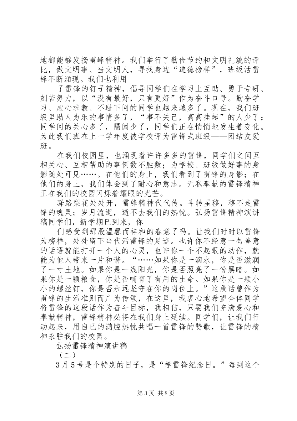 弘扬雷锋精神演讲稿范文_1_第3页