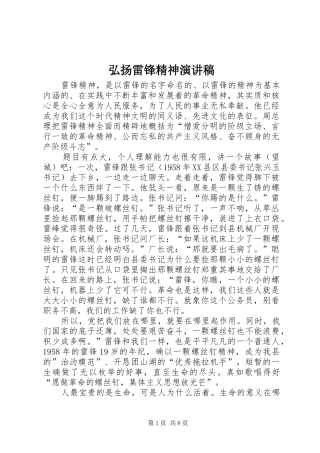 弘扬雷锋精神演讲稿范文_1