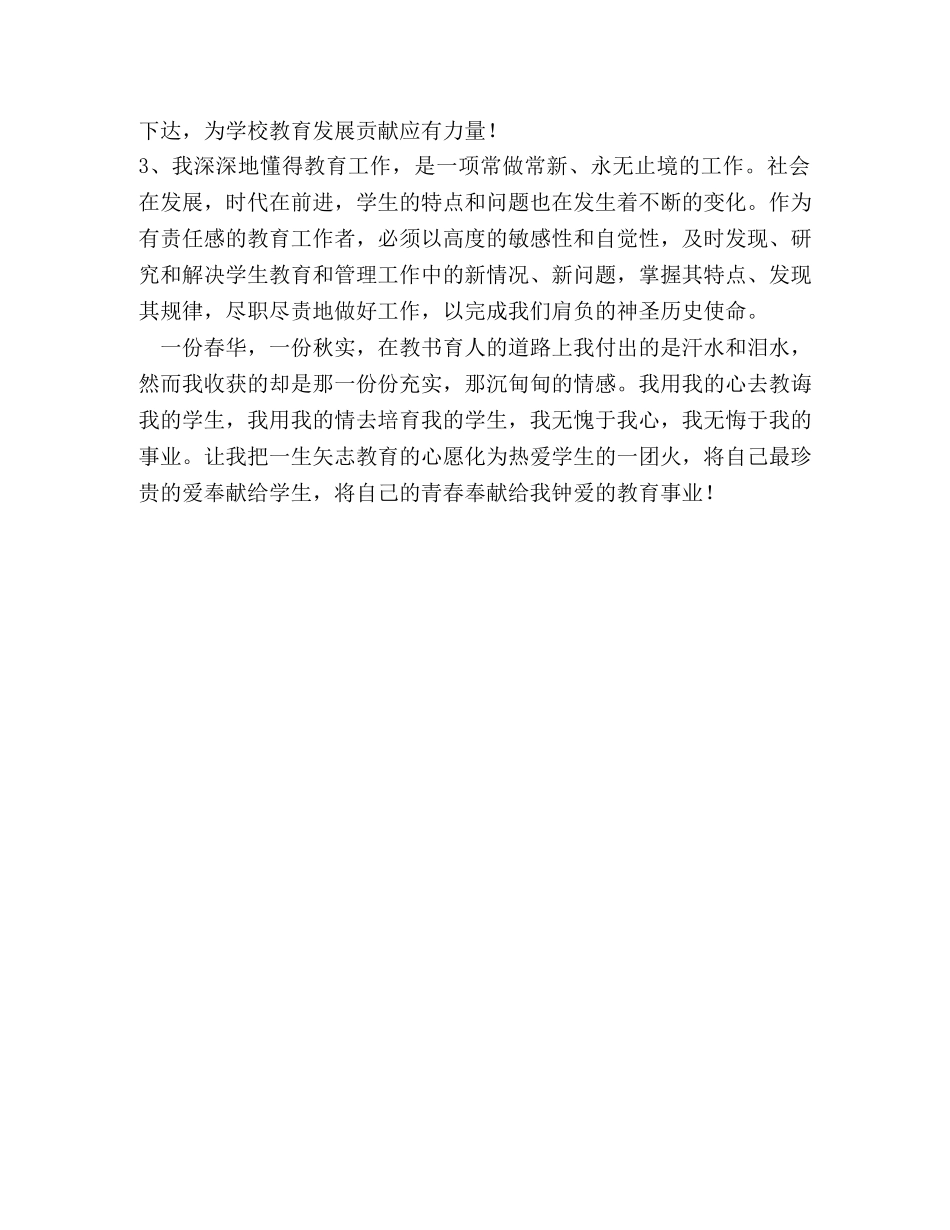 领导管理岗位优秀党务工作者事迹材料 _第2页