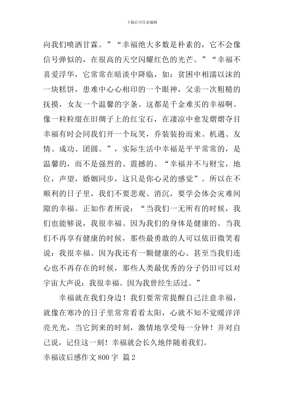精选幸福读后感作文800字9篇_第2页