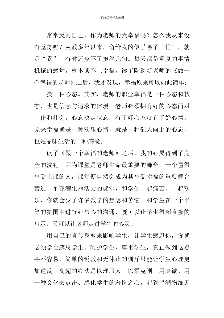 精选幸福读后感作文800字9篇_第3页