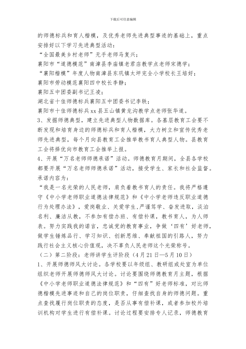 2024年“师德教育月”活动实施方案_第2页