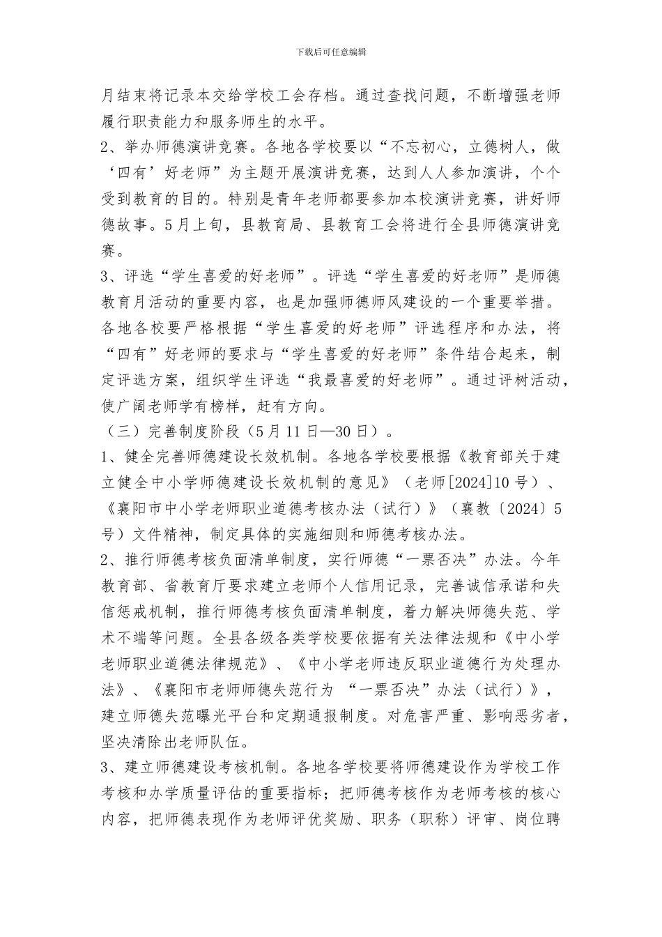 2024年“师德教育月”活动实施方案_第3页