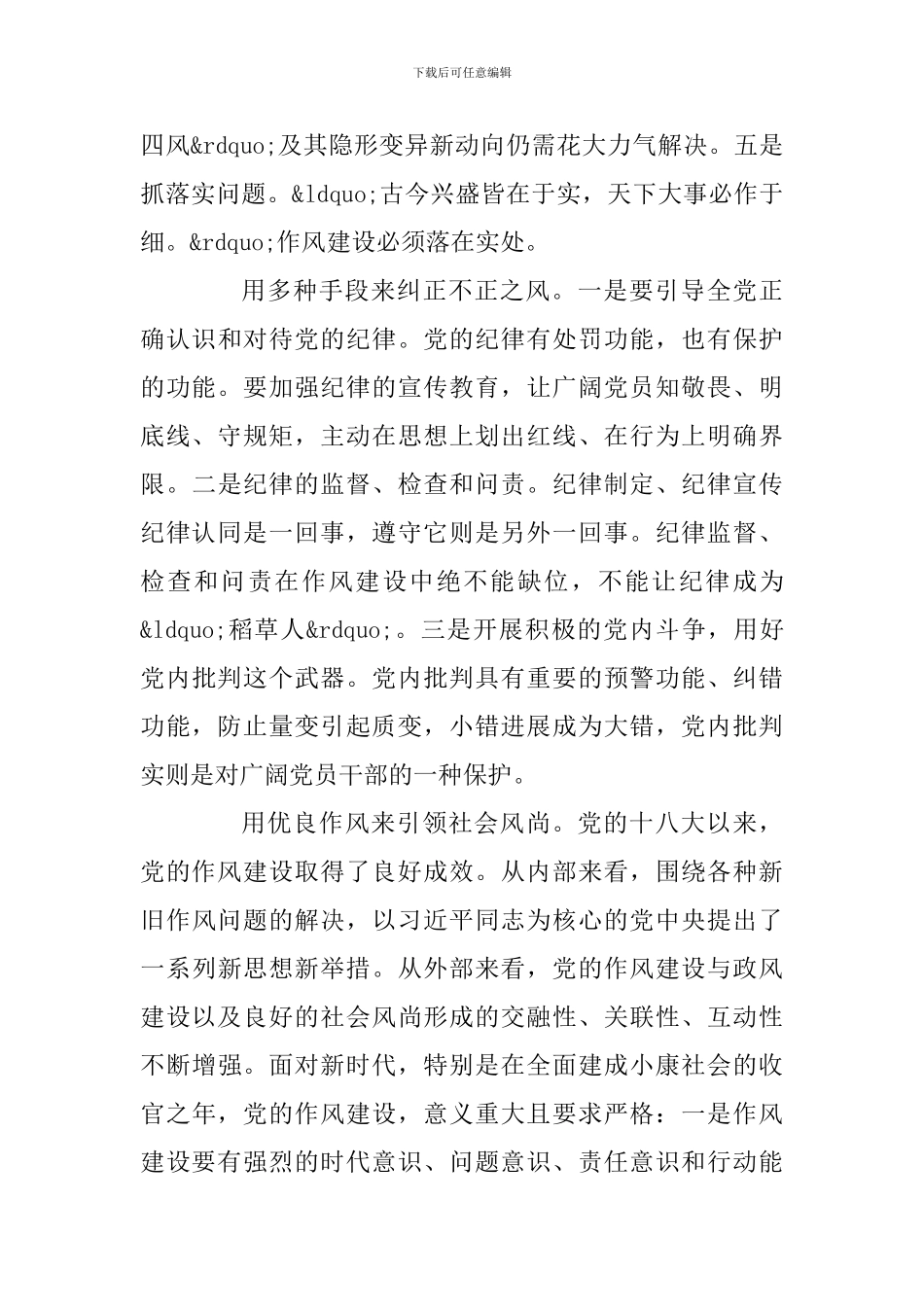 用作风建设凝聚强大正能量_第3页