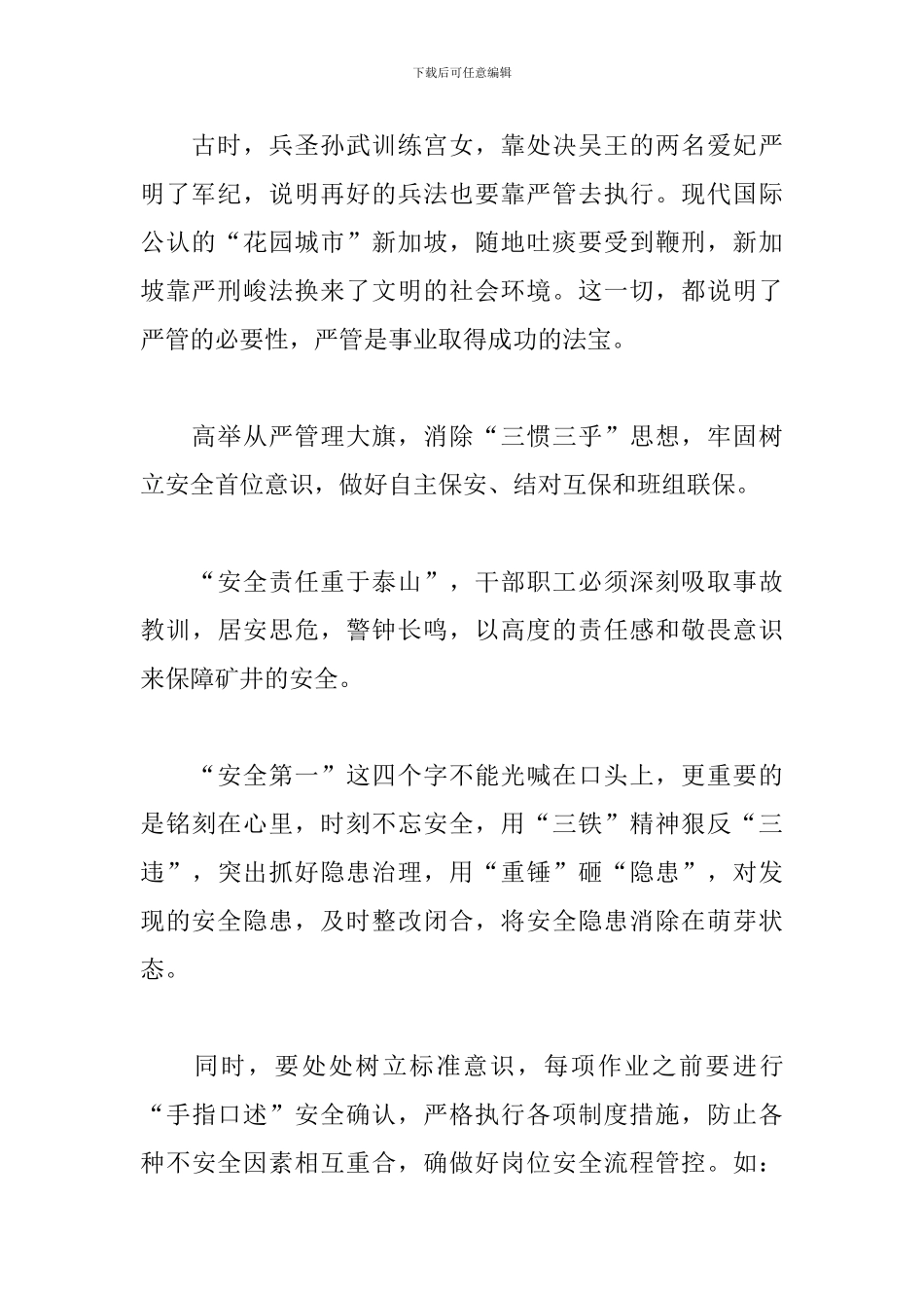 “安全为了谁”大讨论优秀心得体会7篇_第2页