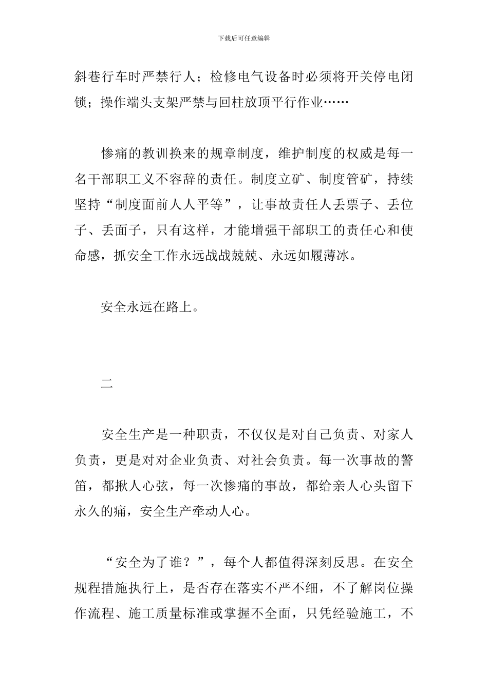 “安全为了谁”大讨论优秀心得体会7篇_第3页