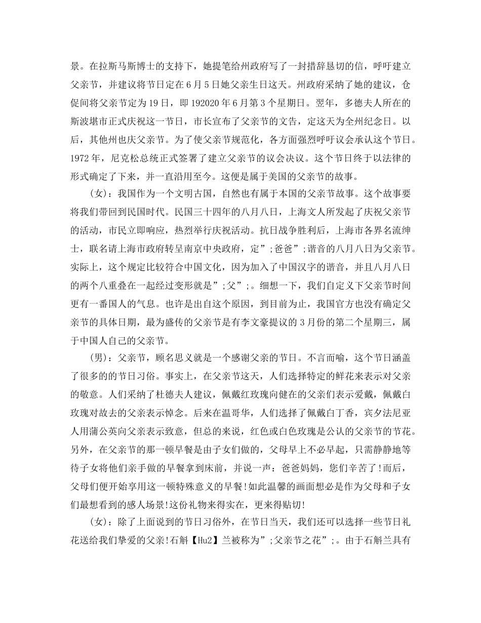 关于父亲节的校园广播稿 _第2页