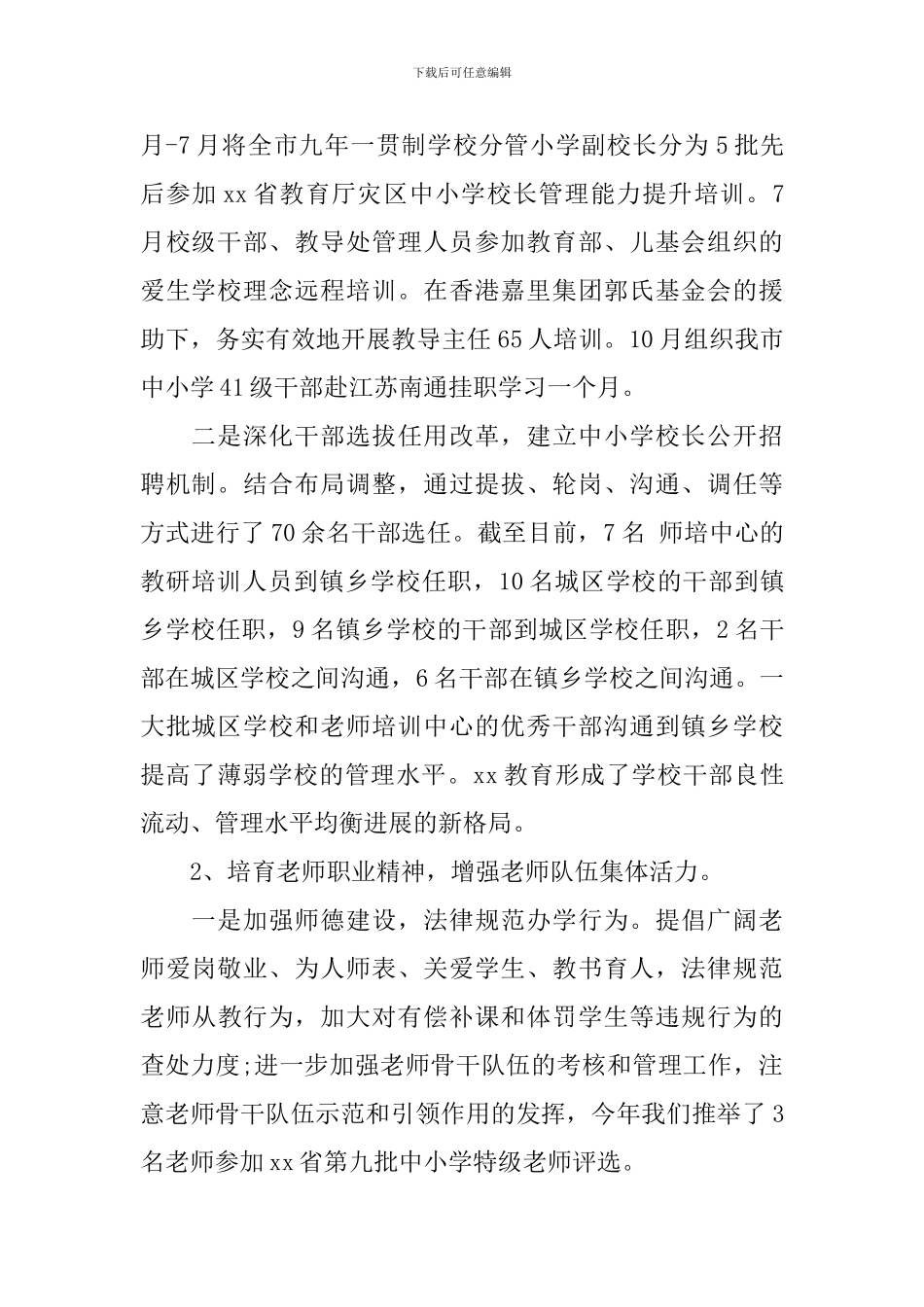 灾后重建工作自查报告_第2页