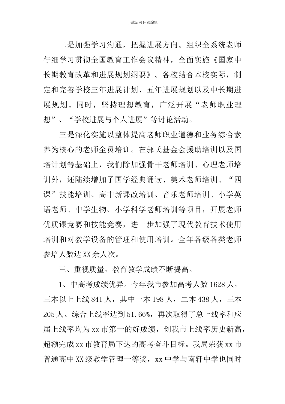 灾后重建工作自查报告_第3页