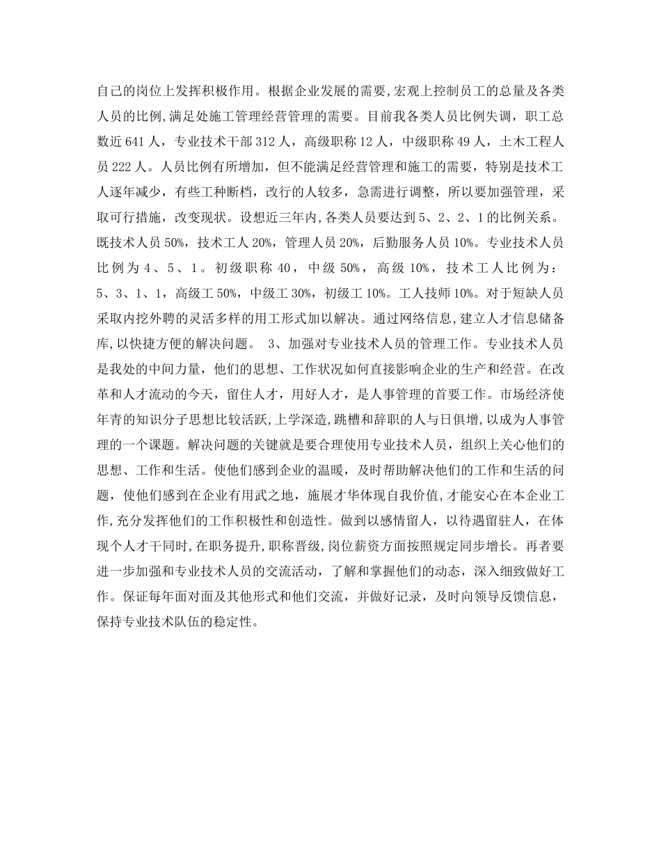 工程处人力资源科科长竟聘演讲稿 _第2页