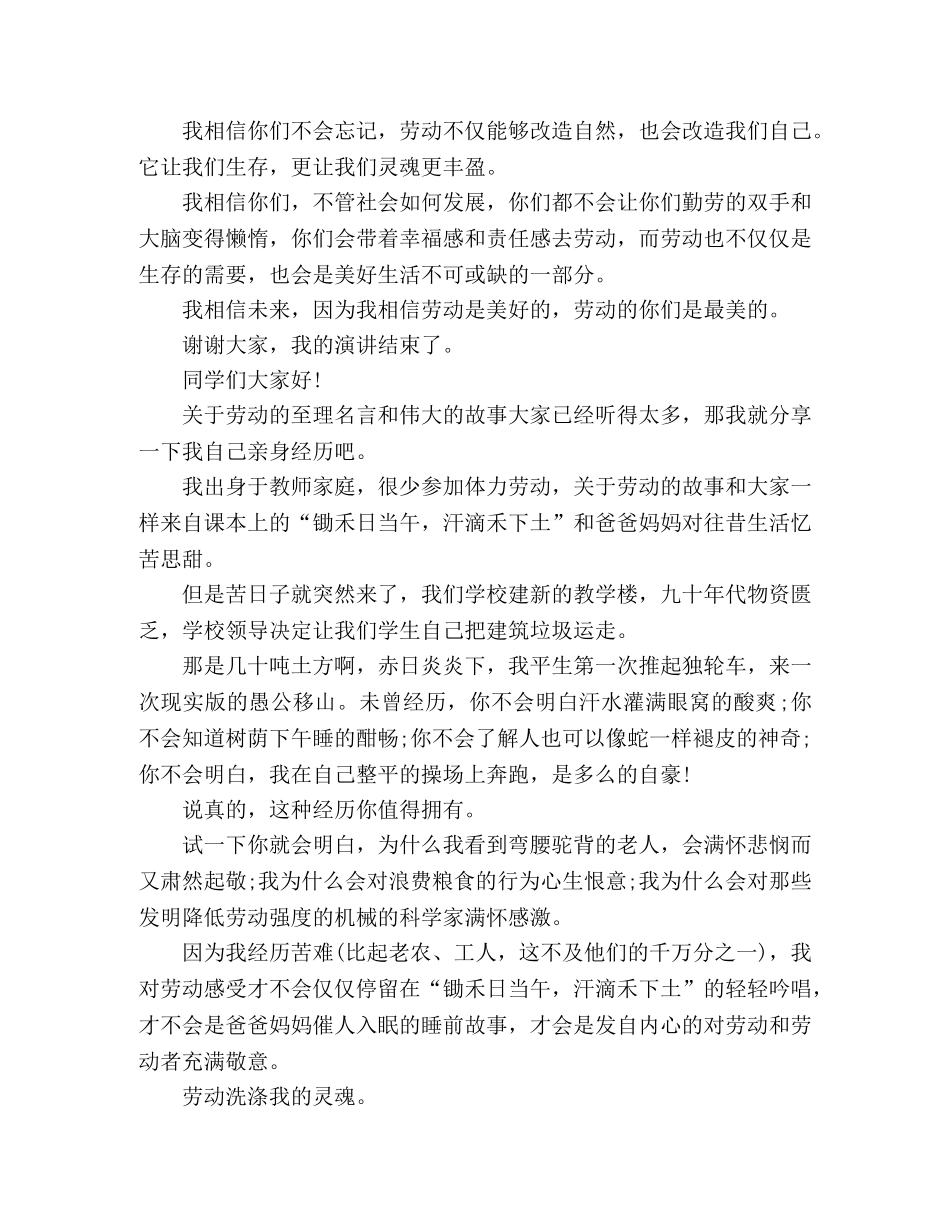 演讲稿劳动最苦 劳动最美3篇 _第2页