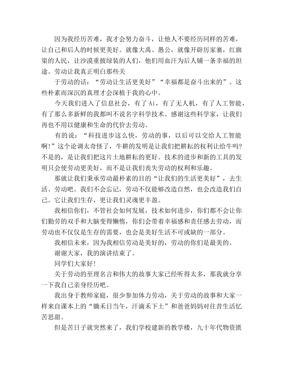 演讲稿劳动最苦 劳动最美3篇 _第3页