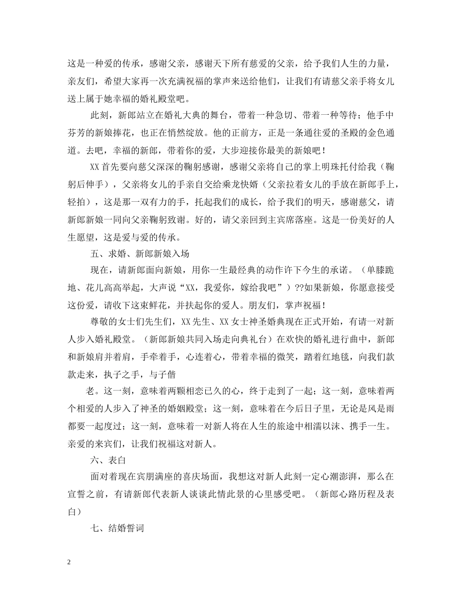 西式婚礼主持词 _第2页