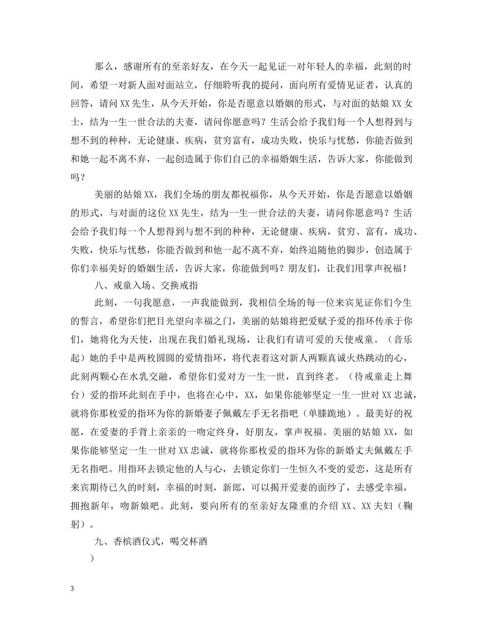 西式婚礼主持词 _第3页