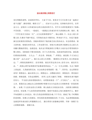 励志演讲稿之理想是灯 