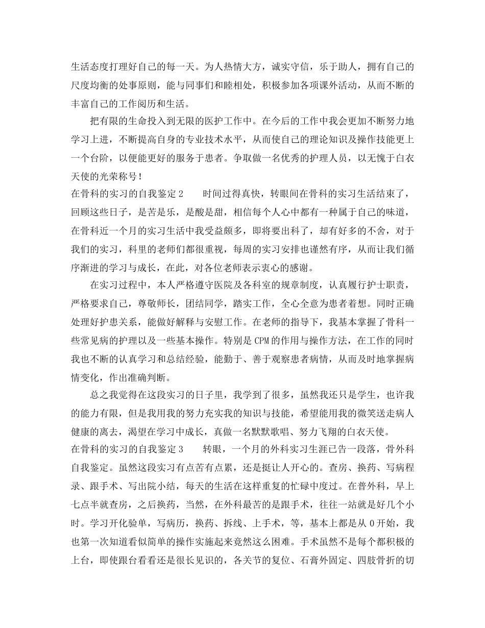 在骨科的实习的自我鉴定 _第2页