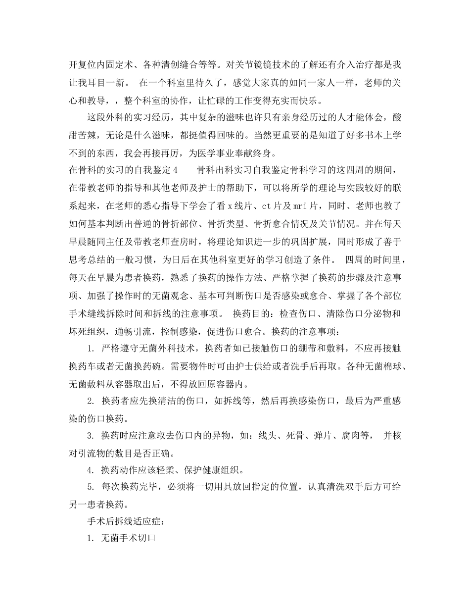 在骨科的实习的自我鉴定 _第3页