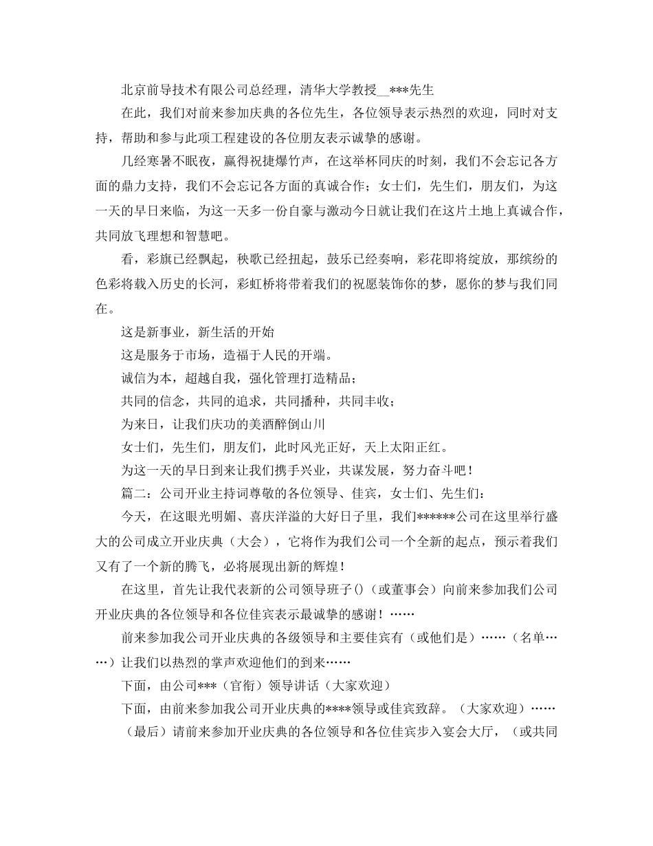 公司开业主持词范本 _第2页
