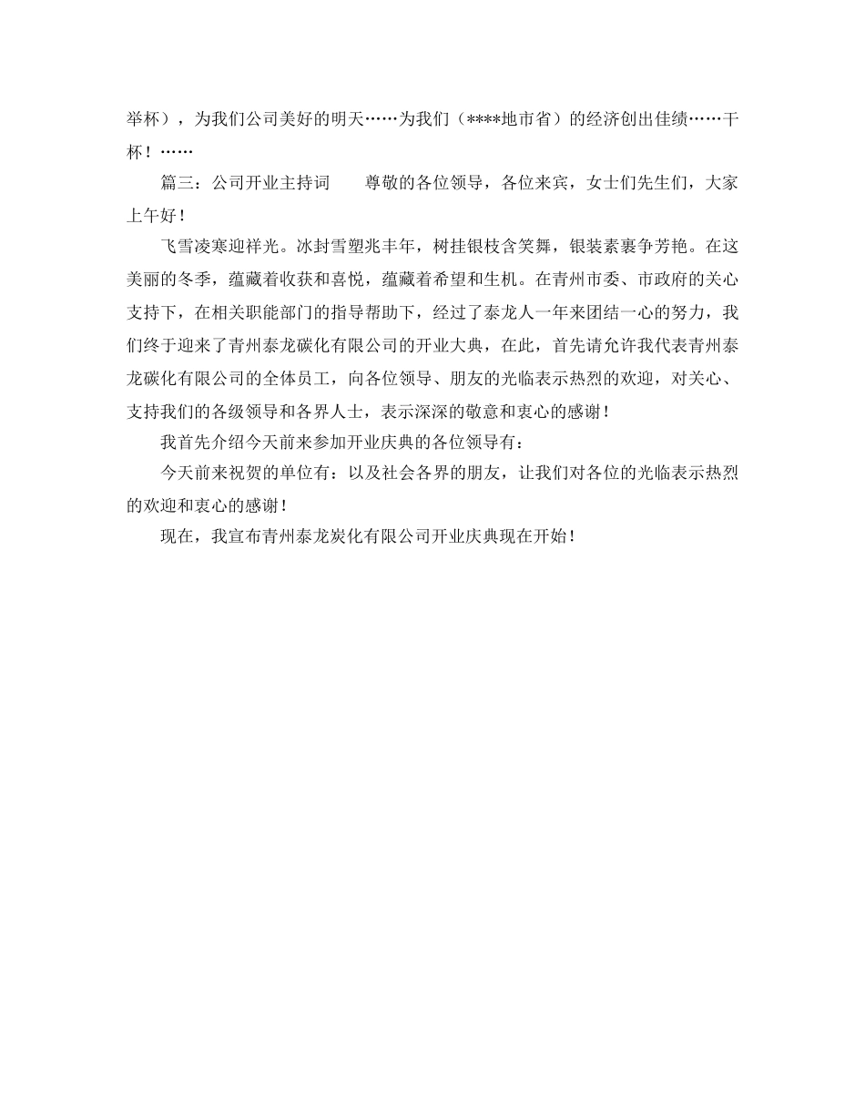 公司开业主持词范本 _第3页