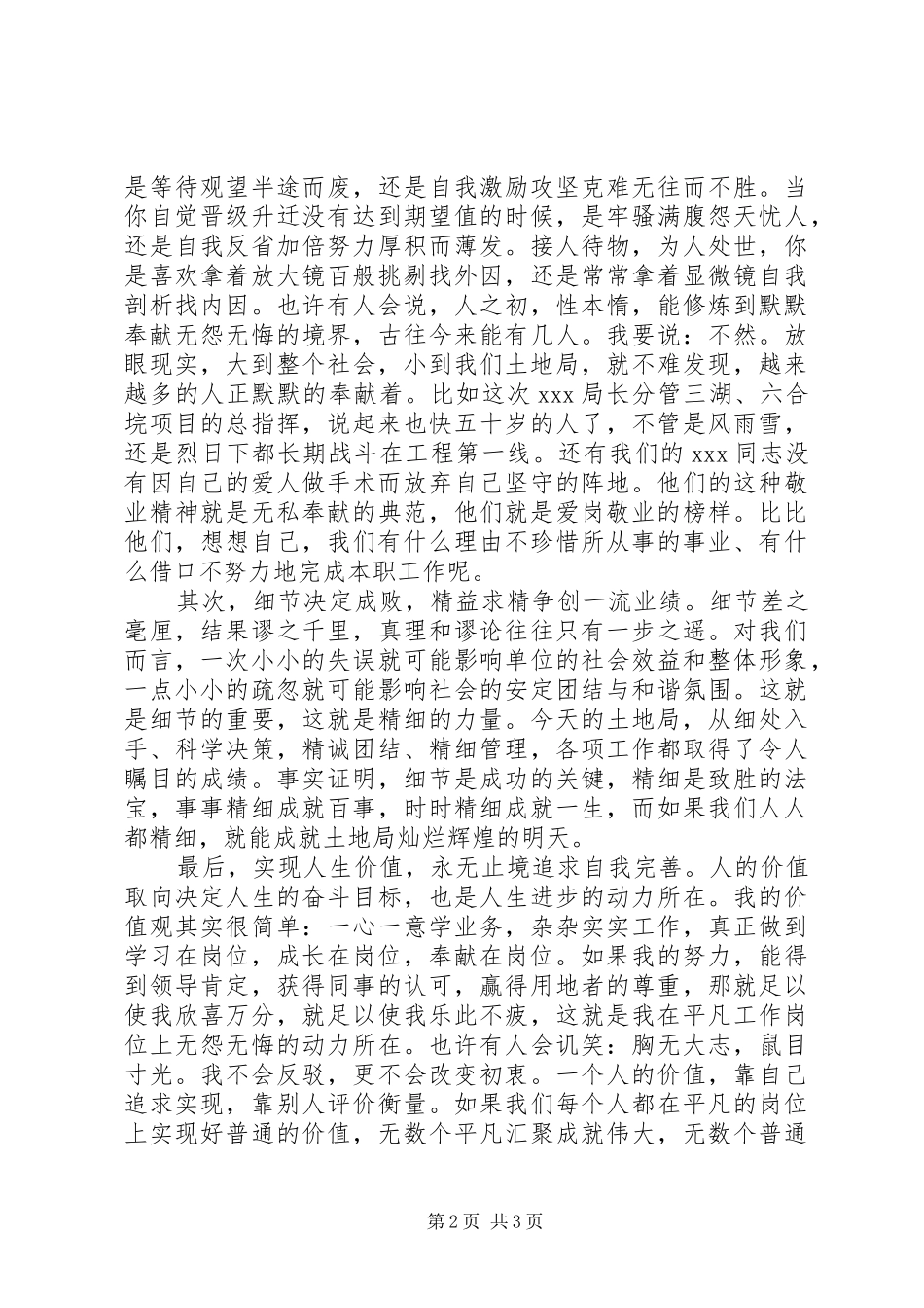 国土局土管员爱岗敬业添光彩演讲致辞稿范文_第2页