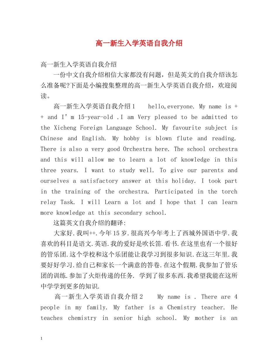 高一新生入学英语自我介绍2 _第1页