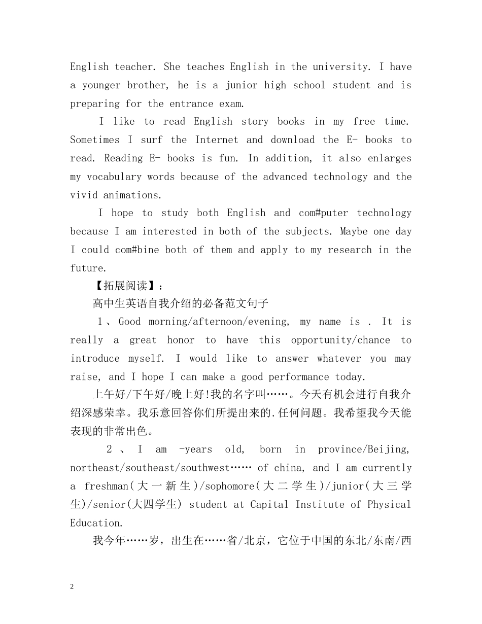 高一新生入学英语自我介绍2 _第2页