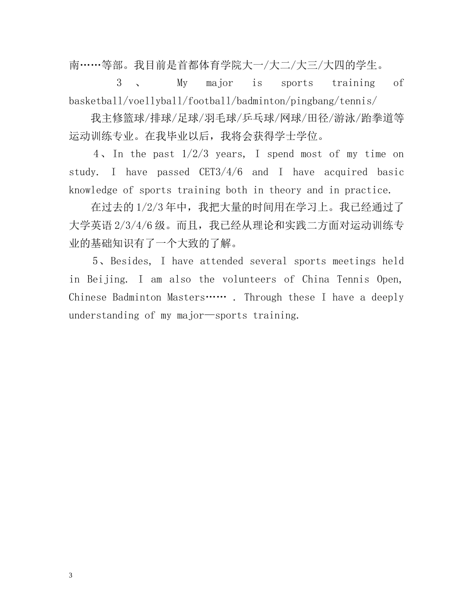 高一新生入学英语自我介绍2 _第3页